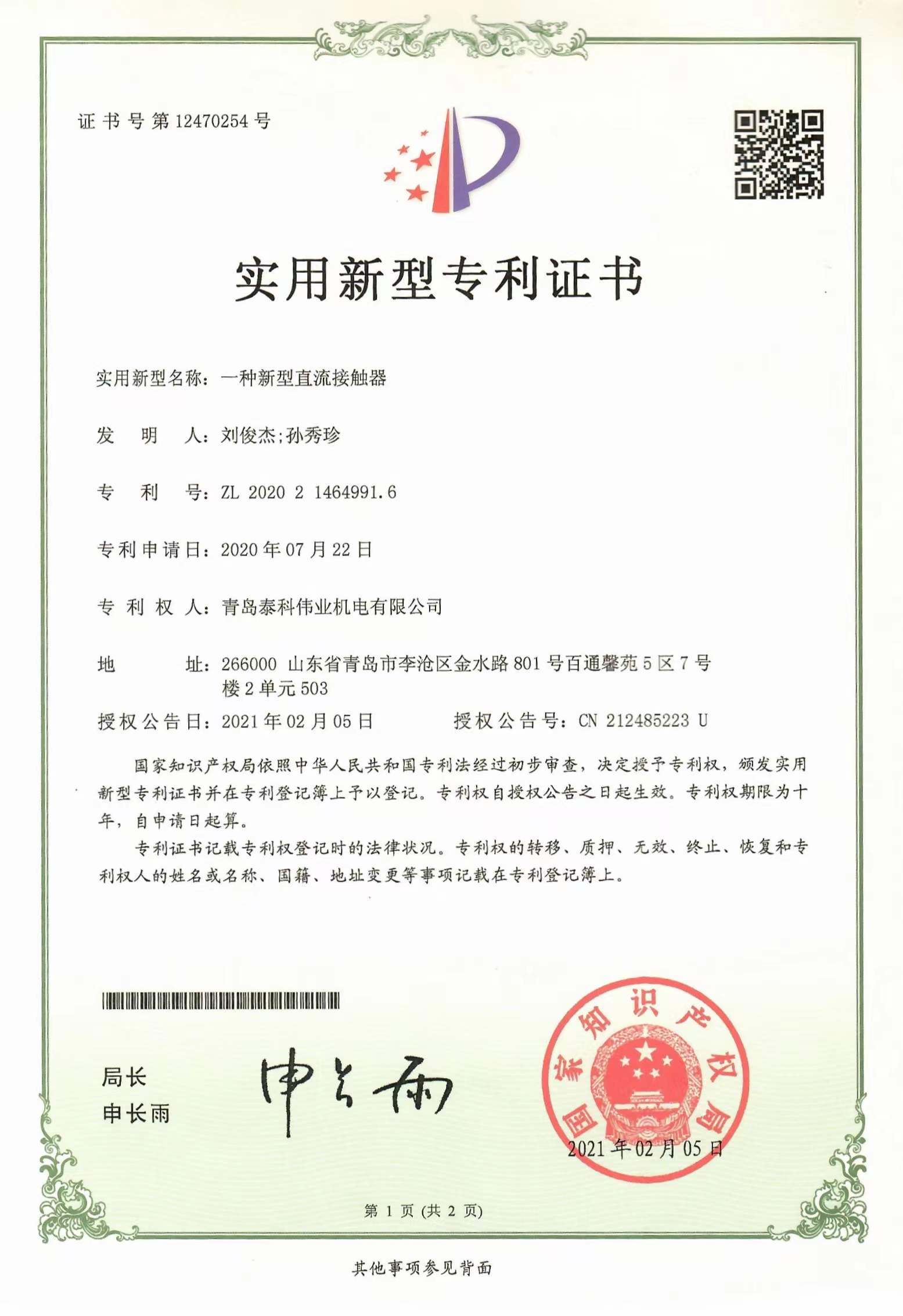 接觸器專利證書.jpg